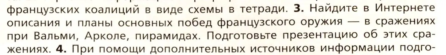 Условие номер 3 (страница 179) гдз по всеобщей истории 8 класс Юдовская, Баранов, учебник