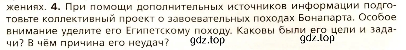 Условие номер 4 (страница 179) гдз по всеобщей истории 8 класс Юдовская, Баранов, учебник