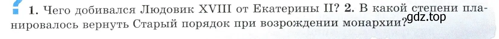 Условие номер 2 (страница 179) гдз по всеобщей истории 8 класс Юдовская, Баранов, учебник