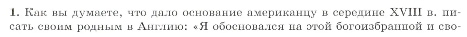 Условие номер 1 (страница 182) гдз по всеобщей истории 8 класс Юдовская, Баранов, учебник