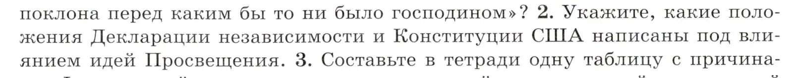 Условие номер 2 (страница 183) гдз по всеобщей истории 8 класс Юдовская, Баранов, учебник