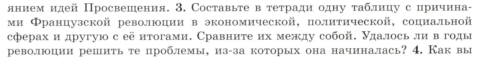 Условие номер 3 (страница 183) гдз по всеобщей истории 8 класс Юдовская, Баранов, учебник