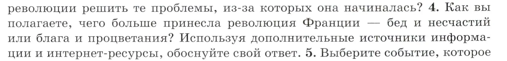 Условие номер 4 (страница 183) гдз по всеобщей истории 8 класс Юдовская, Баранов, учебник