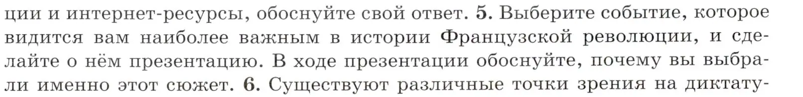 Условие номер 5 (страница 183) гдз по всеобщей истории 8 класс Юдовская, Баранов, учебник