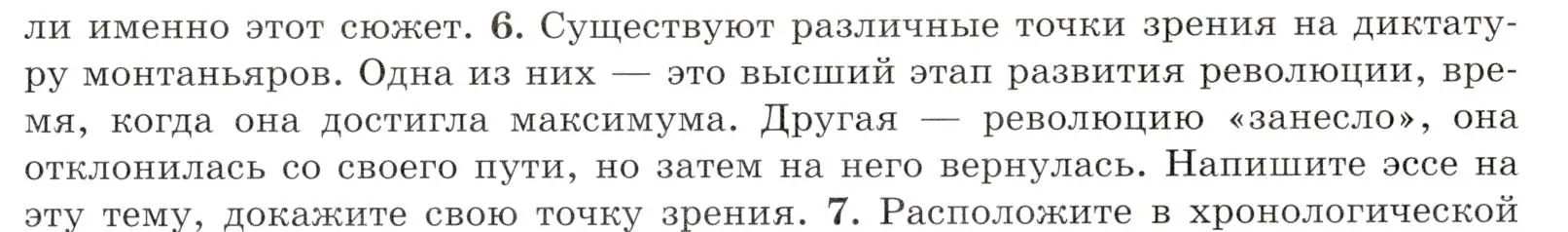 Условие номер 6 (страница 183) гдз по всеобщей истории 8 класс Юдовская, Баранов, учебник