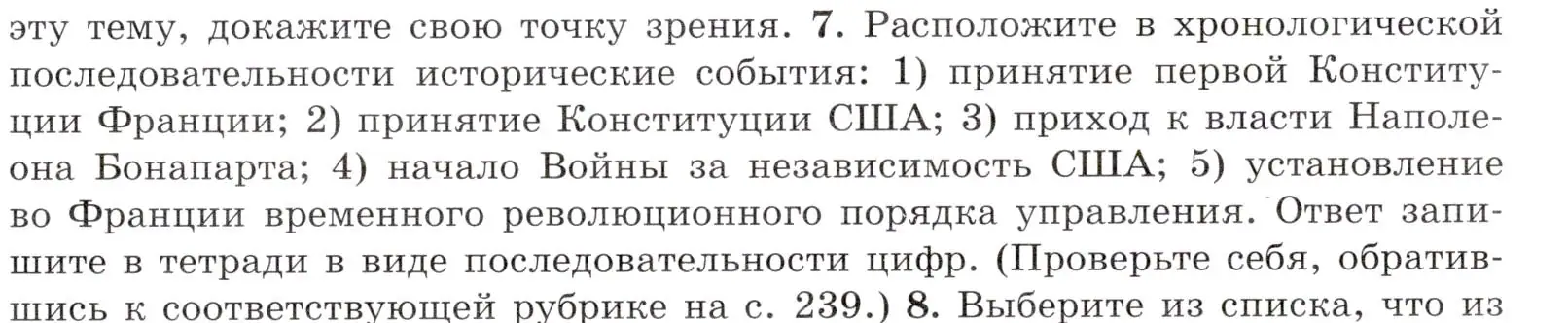 Условие номер 7 (страница 183) гдз по всеобщей истории 8 класс Юдовская, Баранов, учебник