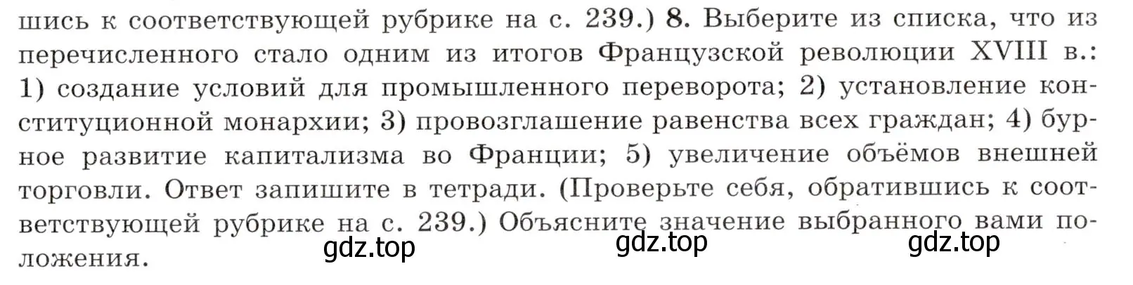 Условие номер 8 (страница 183) гдз по всеобщей истории 8 класс Юдовская, Баранов, учебник