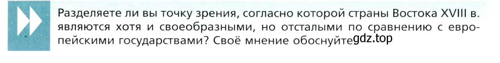 Условие  Проблемный вопрос (страница 184) гдз по всеобщей истории 8 класс Юдовская, Баранов, учебник