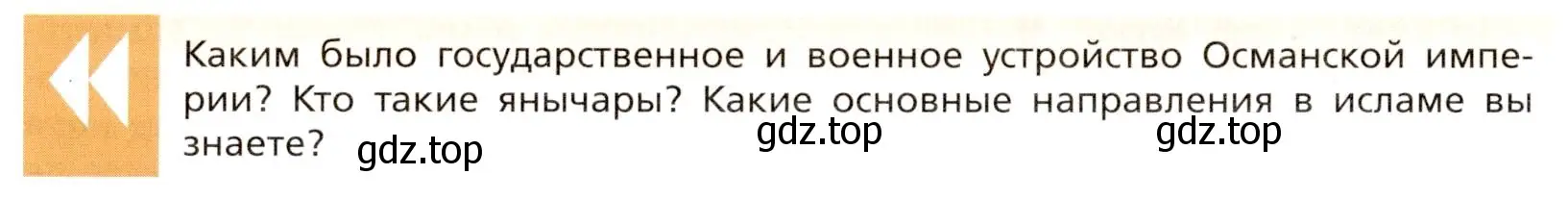 Условие  Вопрос перед параграфом (страница 184) гдз по всеобщей истории 8 класс Юдовская, Баранов, учебник