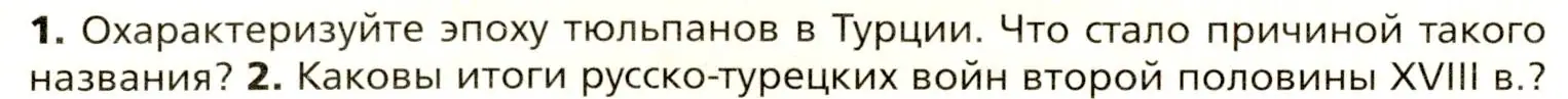 Условие номер 1 (страница 189) гдз по всеобщей истории 8 класс Юдовская, Баранов, учебник