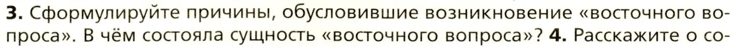 Условие номер 3 (страница 189) гдз по всеобщей истории 8 класс Юдовская, Баранов, учебник