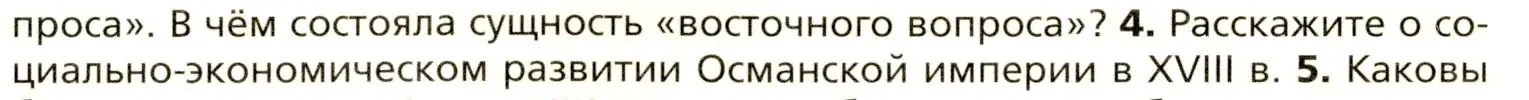 Условие номер 4 (страница 189) гдз по всеобщей истории 8 класс Юдовская, Баранов, учебник