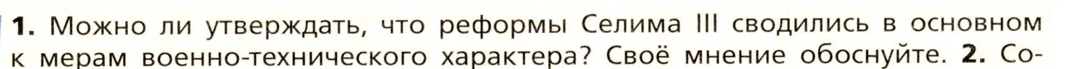 Условие номер 1 (страница 190) гдз по всеобщей истории 8 класс Юдовская, Баранов, учебник