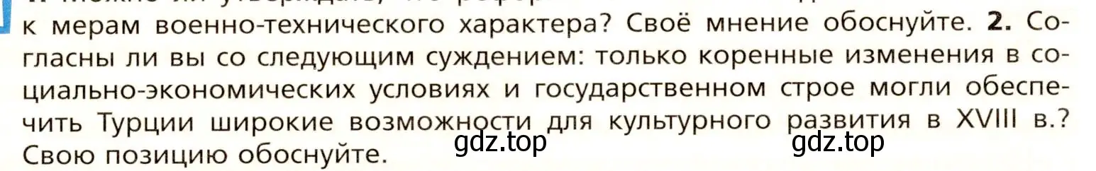 Условие номер 2 (страница 190) гдз по всеобщей истории 8 класс Юдовская, Баранов, учебник