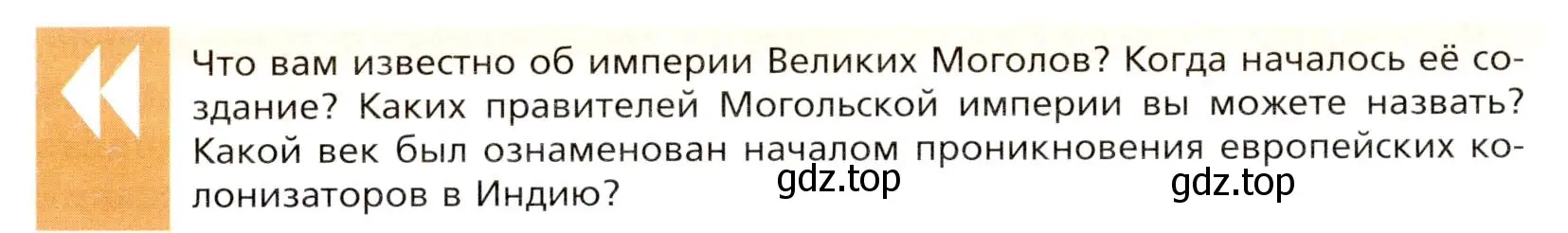 Условие  Вопрос перед параграфом (страница 190) гдз по всеобщей истории 8 класс Юдовская, Баранов, учебник