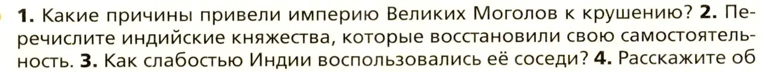 Условие номер 2 (страница 198) гдз по всеобщей истории 8 класс Юдовская, Баранов, учебник