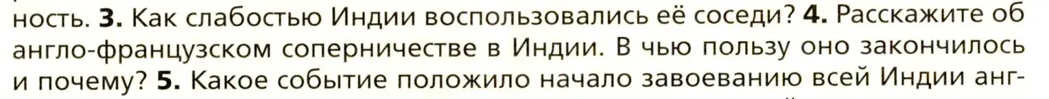 Условие номер 4 (страница 198) гдз по всеобщей истории 8 класс Юдовская, Баранов, учебник