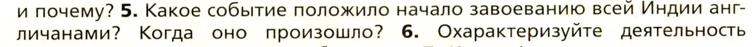 Условие номер 5 (страница 198) гдз по всеобщей истории 8 класс Юдовская, Баранов, учебник