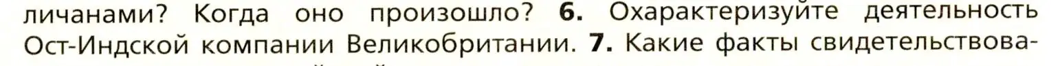 Условие номер 6 (страница 198) гдз по всеобщей истории 8 класс Юдовская, Баранов, учебник