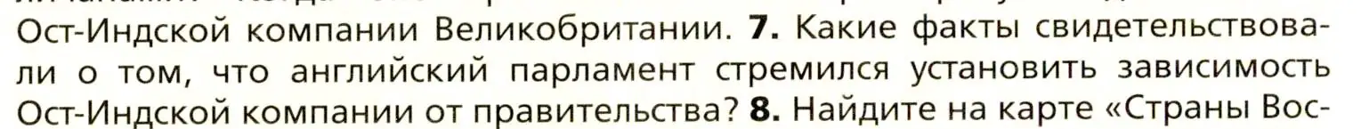 Условие номер 7 (страница 198) гдз по всеобщей истории 8 класс Юдовская, Баранов, учебник