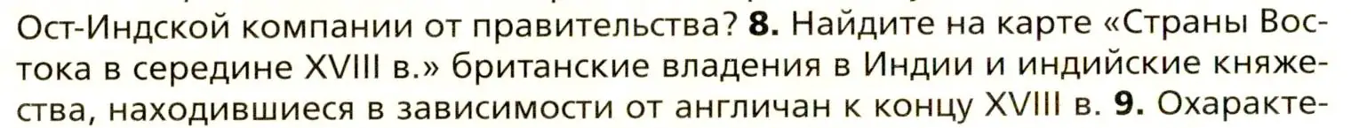 Условие номер 8 (страница 198) гдз по всеобщей истории 8 класс Юдовская, Баранов, учебник