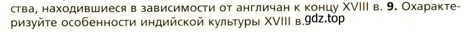 Условие номер 9 (страница 198) гдз по всеобщей истории 8 класс Юдовская, Баранов, учебник