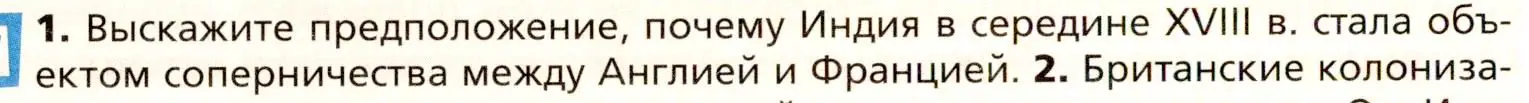 Условие номер 1 (страница 198) гдз по всеобщей истории 8 класс Юдовская, Баранов, учебник