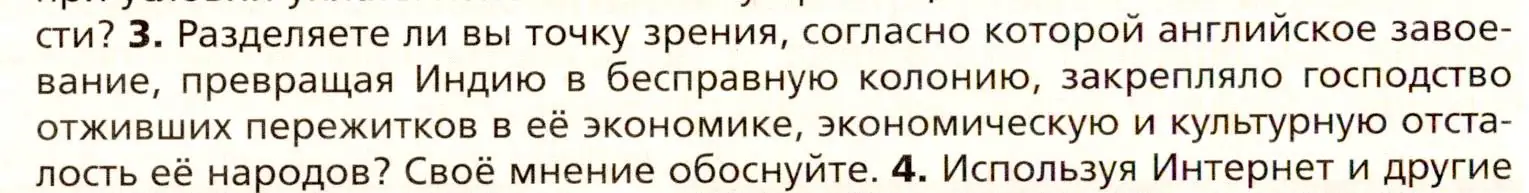 Условие номер 3 (страница 198) гдз по всеобщей истории 8 класс Юдовская, Баранов, учебник