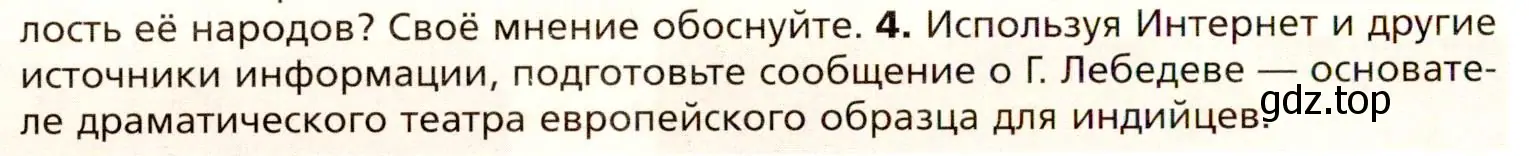 Условие номер 4 (страница 198) гдз по всеобщей истории 8 класс Юдовская, Баранов, учебник