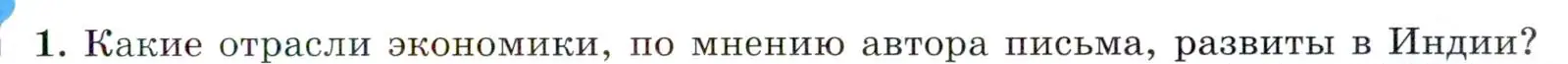 Условие номер 1 (страница 199) гдз по всеобщей истории 8 класс Юдовская, Баранов, учебник