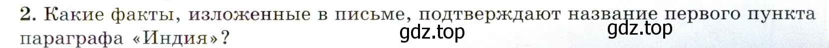 Условие номер 2 (страница 199) гдз по всеобщей истории 8 класс Юдовская, Баранов, учебник