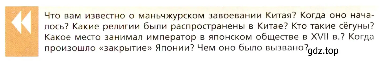 Условие  Вопрос перед параграфом (страница 199) гдз по всеобщей истории 8 класс Юдовская, Баранов, учебник