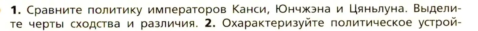 Условие номер 1 (страница 213) гдз по всеобщей истории 8 класс Юдовская, Баранов, учебник