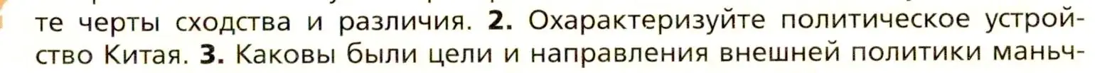 Условие номер 2 (страница 213) гдз по всеобщей истории 8 класс Юдовская, Баранов, учебник