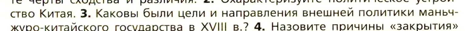 Условие номер 3 (страница 213) гдз по всеобщей истории 8 класс Юдовская, Баранов, учебник