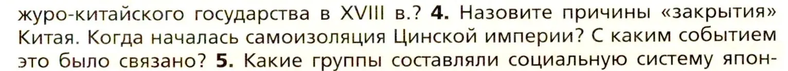 Условие номер 4 (страница 213) гдз по всеобщей истории 8 класс Юдовская, Баранов, учебник