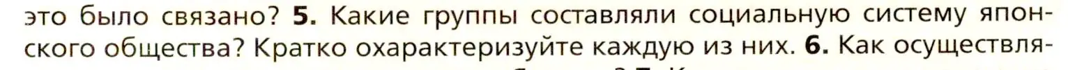 Условие номер 5 (страница 213) гдз по всеобщей истории 8 класс Юдовская, Баранов, учебник