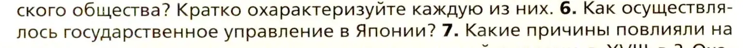 Условие номер 6 (страница 213) гдз по всеобщей истории 8 класс Юдовская, Баранов, учебник