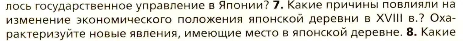 Условие номер 7 (страница 213) гдз по всеобщей истории 8 класс Юдовская, Баранов, учебник