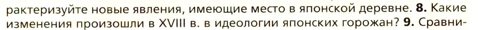 Условие номер 8 (страница 213) гдз по всеобщей истории 8 класс Юдовская, Баранов, учебник