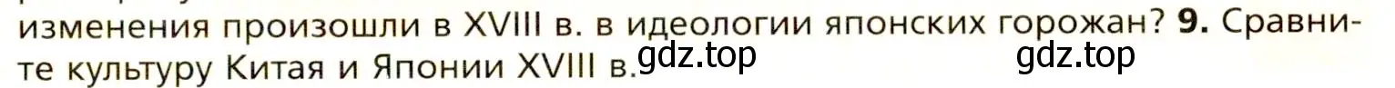 Условие номер 9 (страница 213) гдз по всеобщей истории 8 класс Юдовская, Баранов, учебник