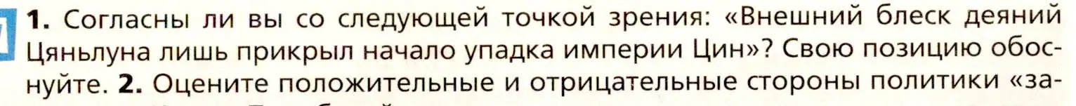 Условие номер 1 (страница 213) гдз по всеобщей истории 8 класс Юдовская, Баранов, учебник