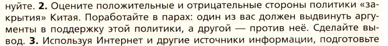 Условие номер 2 (страница 213) гдз по всеобщей истории 8 класс Юдовская, Баранов, учебник