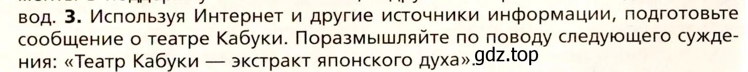 Условие номер 3 (страница 213) гдз по всеобщей истории 8 класс Юдовская, Баранов, учебник