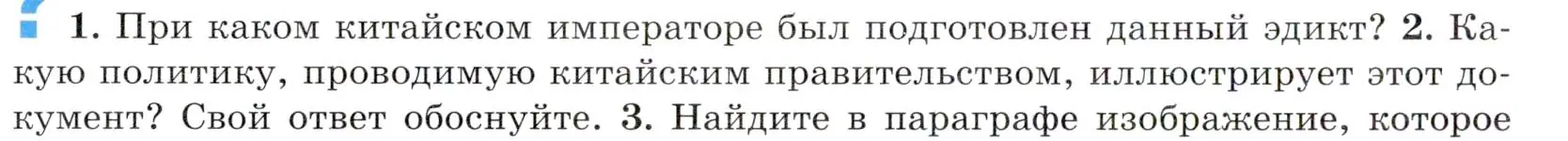 Условие номер 2 (страница 214) гдз по всеобщей истории 8 класс Юдовская, Баранов, учебник