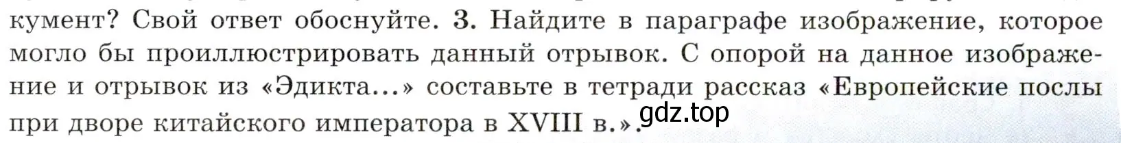 Условие номер 3 (страница 214) гдз по всеобщей истории 8 класс Юдовская, Баранов, учебник