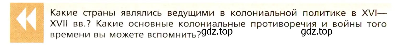 Условие  Вопрос перед параграфом (страница 214) гдз по всеобщей истории 8 класс Юдовская, Баранов, учебник