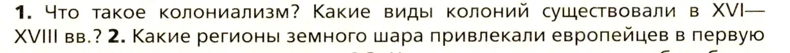 Условие номер 1 (страница 220) гдз по всеобщей истории 8 класс Юдовская, Баранов, учебник