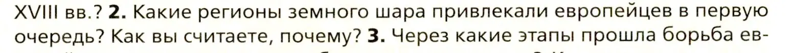 Условие номер 2 (страница 220) гдз по всеобщей истории 8 класс Юдовская, Баранов, учебник