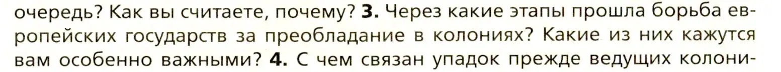 Условие номер 3 (страница 220) гдз по всеобщей истории 8 класс Юдовская, Баранов, учебник